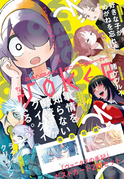 ガンガンJOKER』3月号 本日発売！ | トピックス | SQUARE ENIX