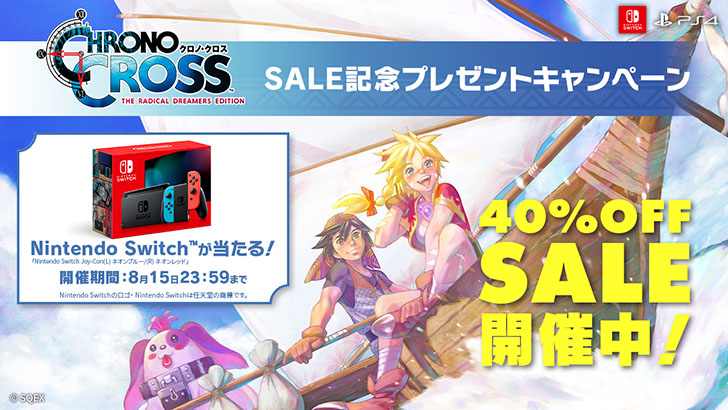 クロノ・クロス：ラジカル・ドリーマーズ エディション』40%OFFセール