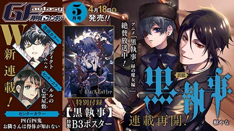 月刊『Gファンタジー』7月号 本日発売！ | トピックス | SQUARE ENIX