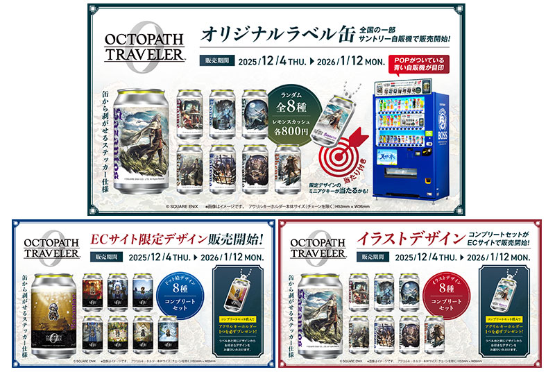 オクトパストラベラー0』本日発売＆コラボ情報のお知らせ | トピックス