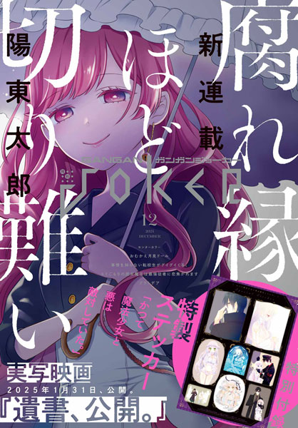 ガンガンJOKER』12月号 本日発売！ | トピックス | SQUARE ENIX