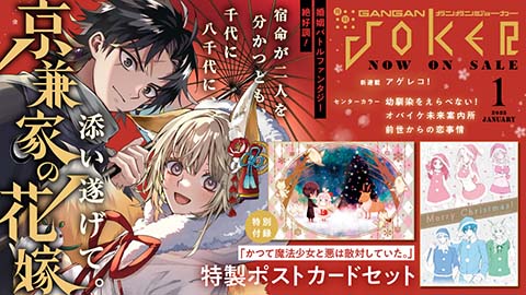 ガンガンJOKER』4月号 本日発売！ | トピックス | SQUARE ENIX