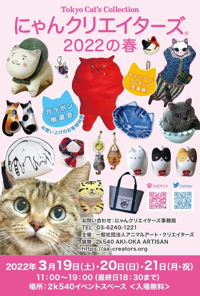 2k540 AKI-OKA ARTISAN ＞ インフォメーション：ジェイアール東日本