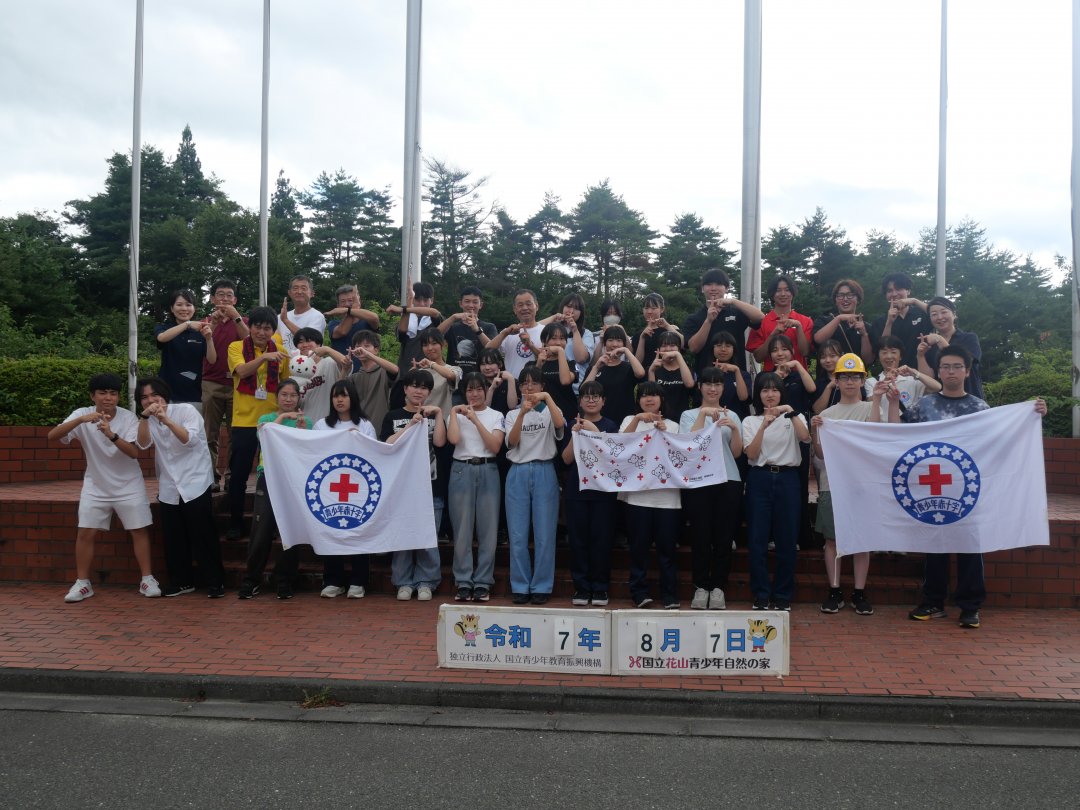 青少年赤十字、夏の一大イベント！リーダーシップ・トレーニング