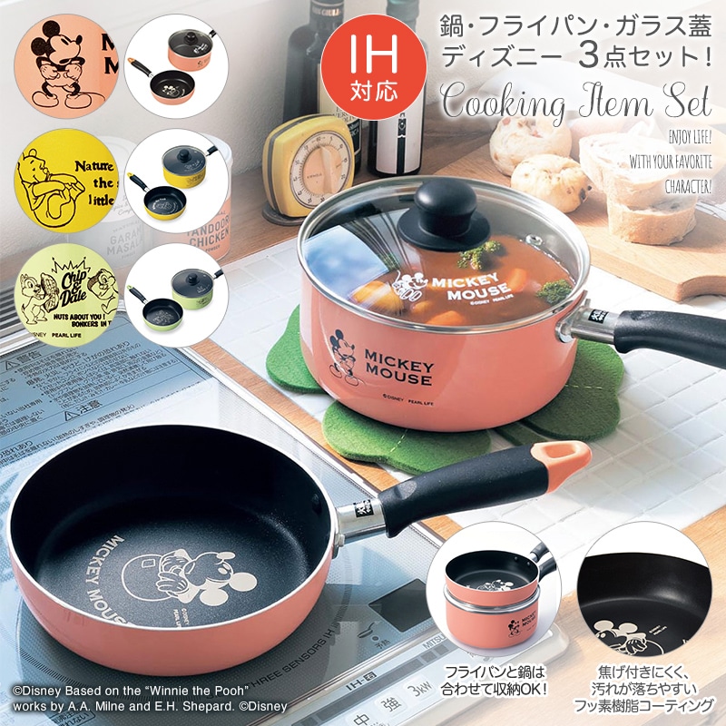 ベルメゾン ディズニー 鍋・フライパン・ガラス蓋3点セット フッ素