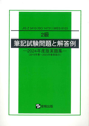 書籍・規格 - JWES:日溶協ポータルサイト