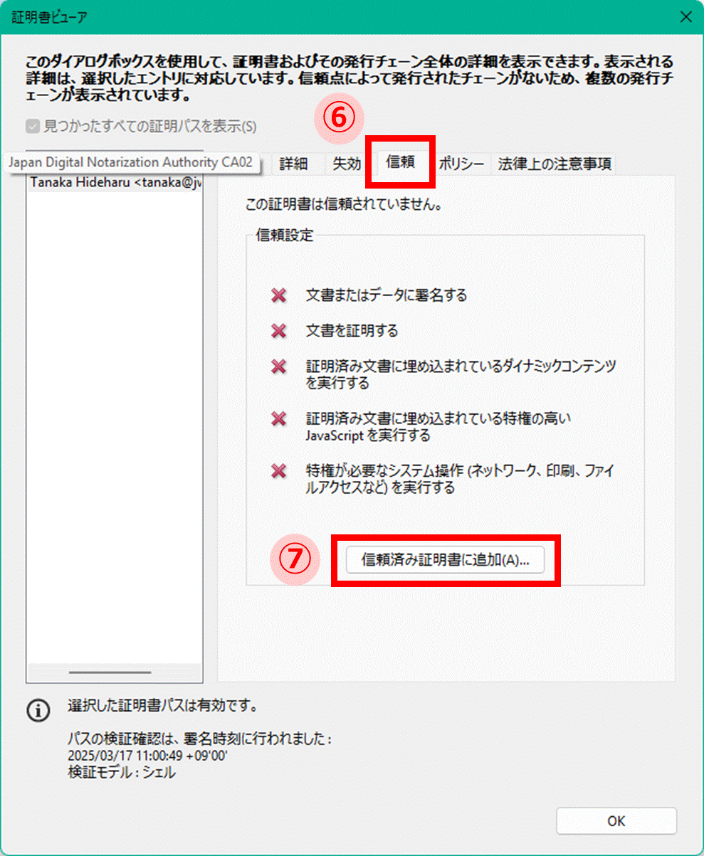 請求書／口座振替通知書／登録証明PDFの電子署名やタイムスタンプ付与