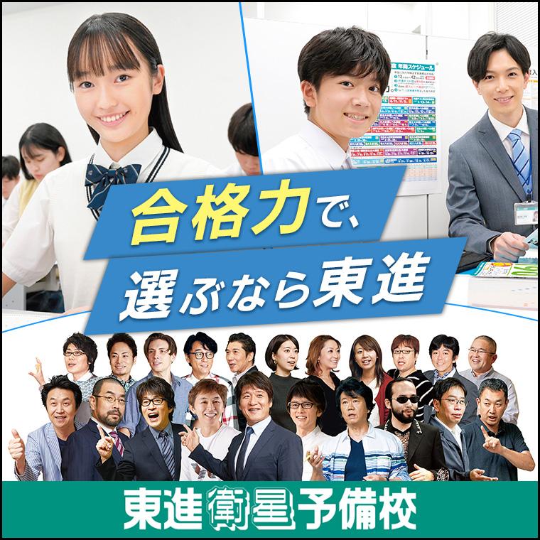 東進衛星予備校西神中央校】の口コミ・料金・春期講習をチェック - 塾ナビ