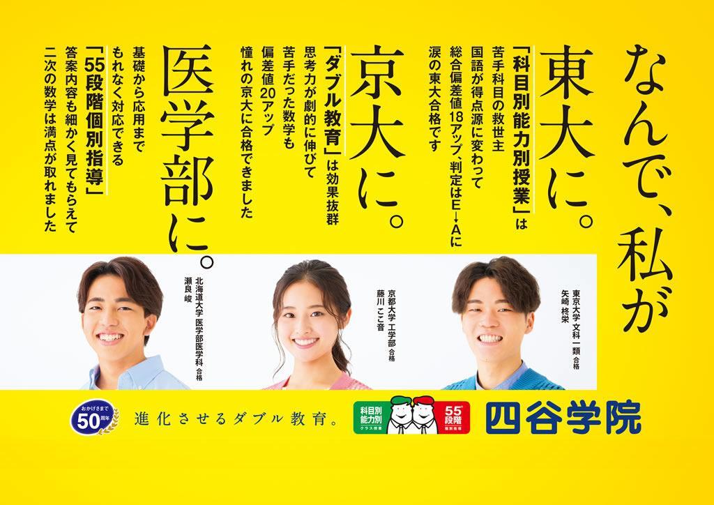 四谷学院梅田校】の口コミ・料金・春期講習をチェック - 塾ナビ