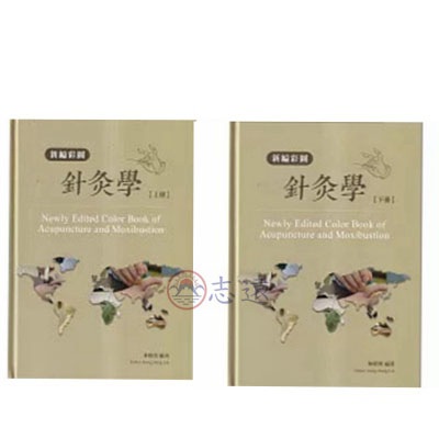 志遠書局中醫叢書針灸器材專賣店