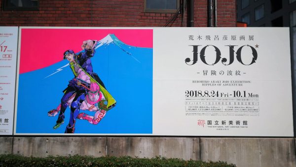 荒木飛呂彦原画展 JOJO 冒険の波紋 @新国立美術館 │ 美術館向け照明