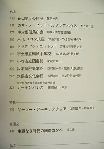1711052 新建築1978年5月号 花山第3の住宅 篠原一男｜古本の買取＜京都