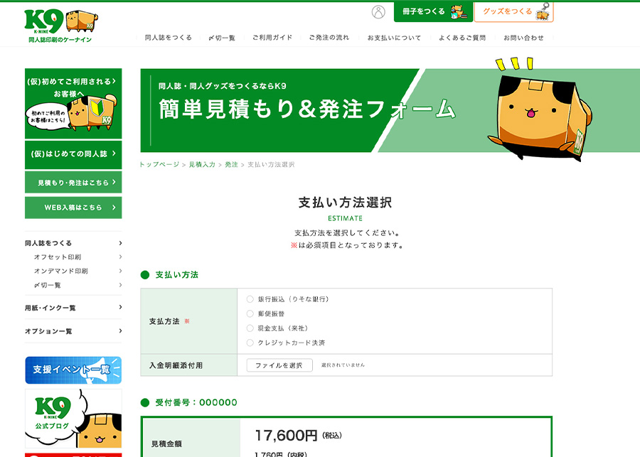 同人誌印刷のケーナイン（K9） 短納期で格安＆初心者の味方！