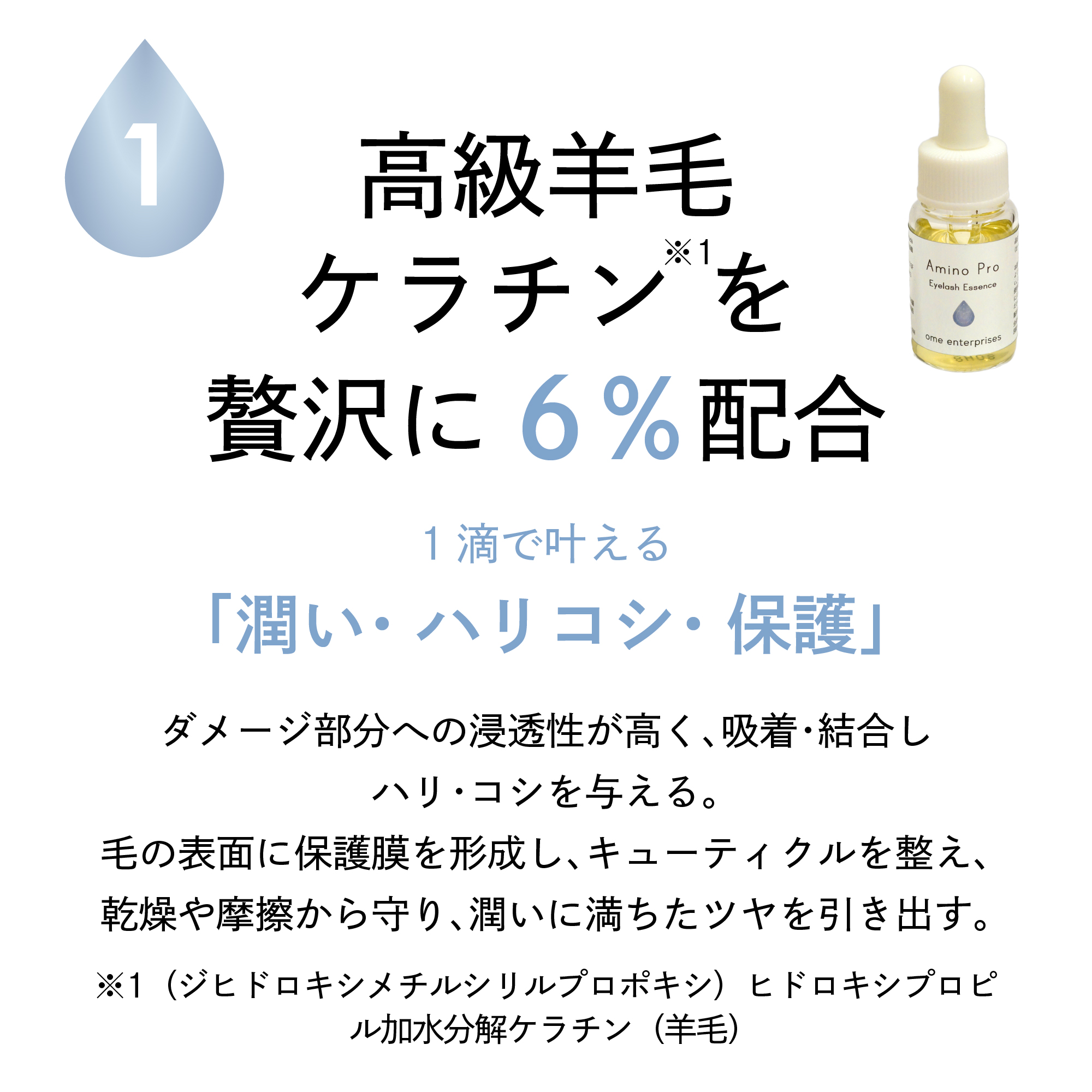 アミノPro / 【omeエンタープライズ】まつげエクステ(マツエク)商材卸