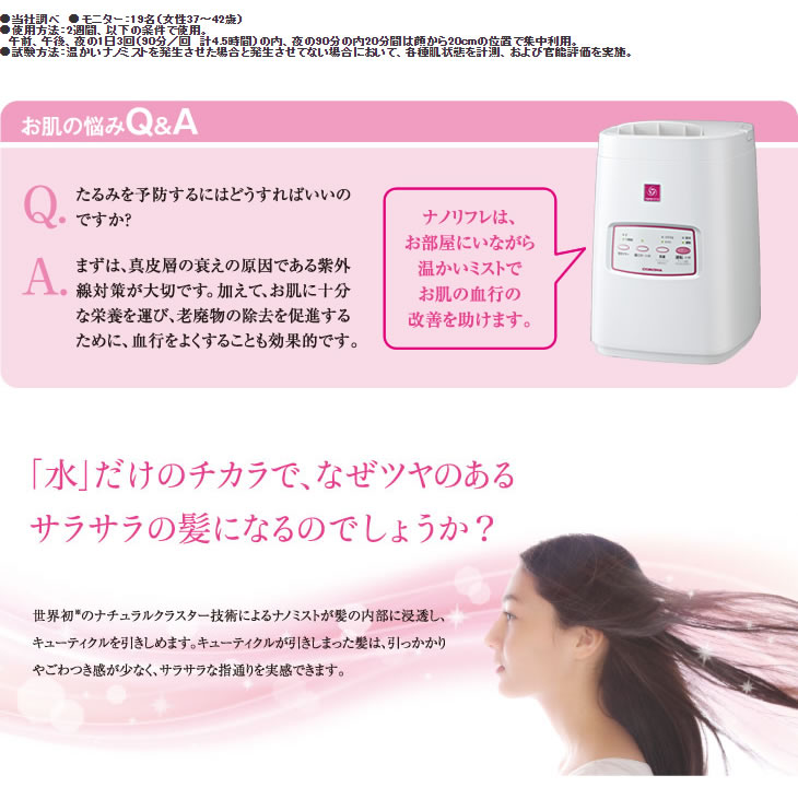 家庭用サウナ】うるおい肌へ導く美容機器 ナノリフレ nanorefre 遠