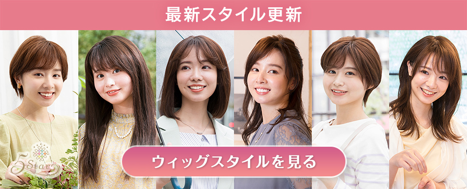 医療用ウィッグ専門店のワンステップ