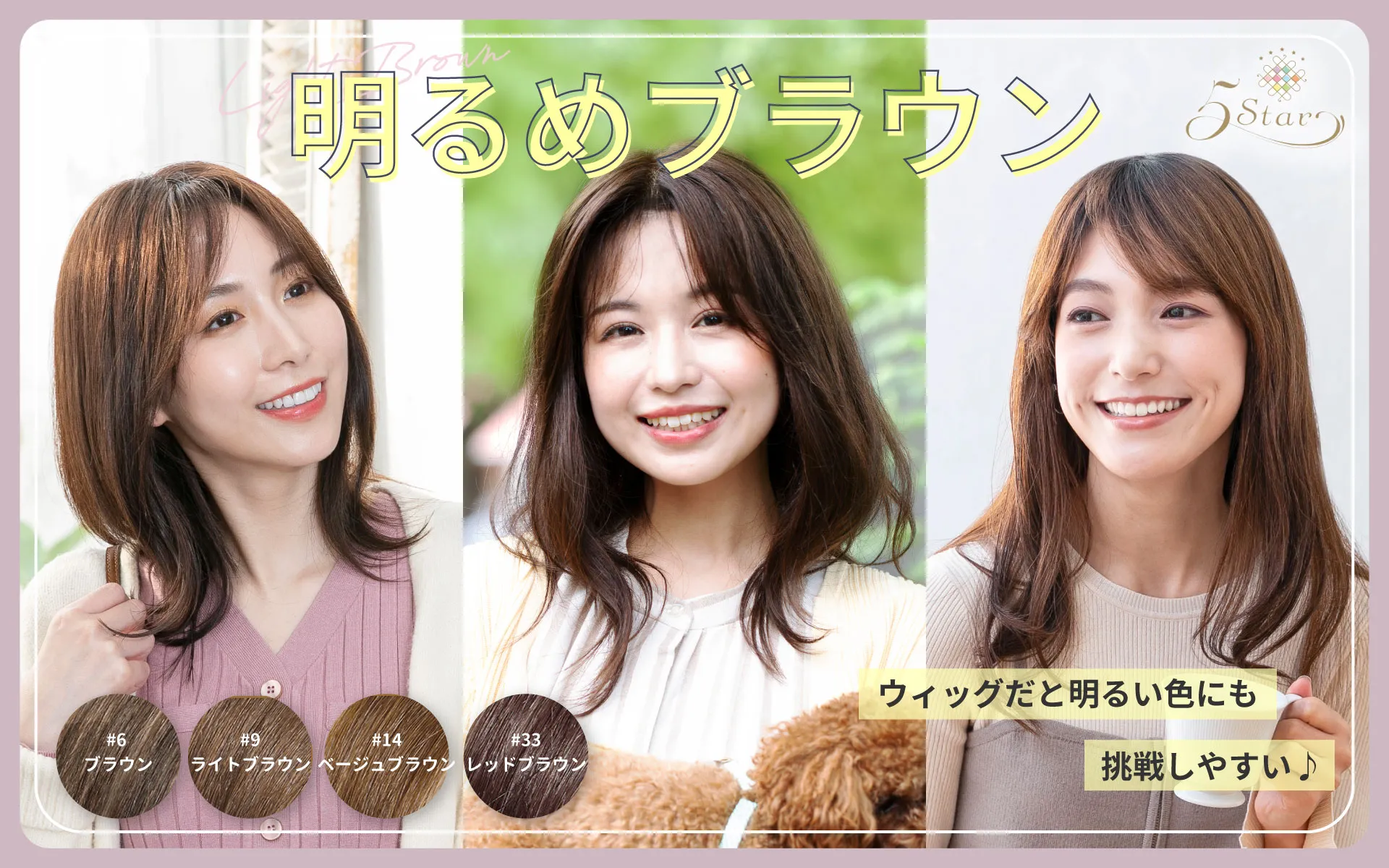 オーガニックコットンの医療用ウィッグ「ファイブスターS」スタイル