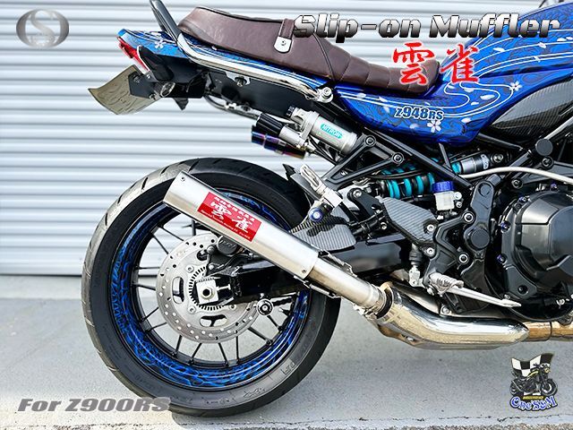 純正エキパイ対応 Z900RS Z900RS Cafe ワンズ管 雲雀Ver スリップオン