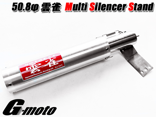 アウトレット G-moto 雲雀対応 50.8π マルチ サイレンサースタンド