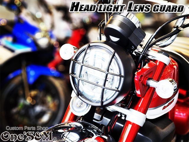 モンキー125 ダックス125 ヘッドライトカバー ヘッドランプガード