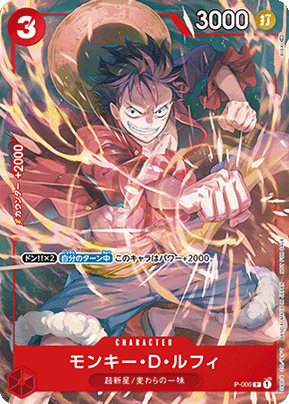 Vジャンプ9月特大号付録「モンキー・D・ルフィ」 − TOPICS｜ONE