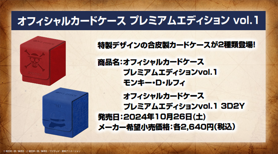 BANDAI CARD GAMES ネクストプラン発表会 2024.10 レポート − TOPICS