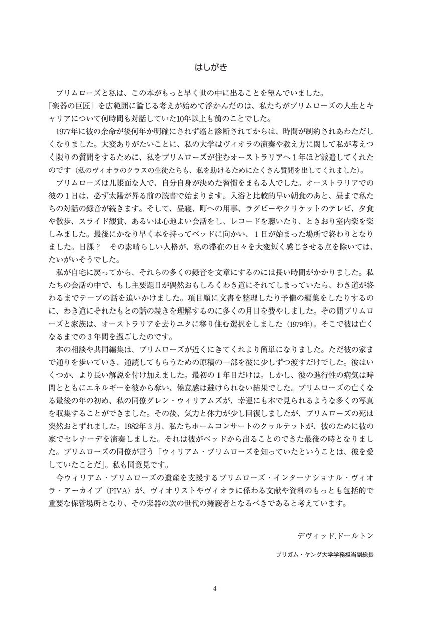 プリムローズの『ヴィオラ奏法』