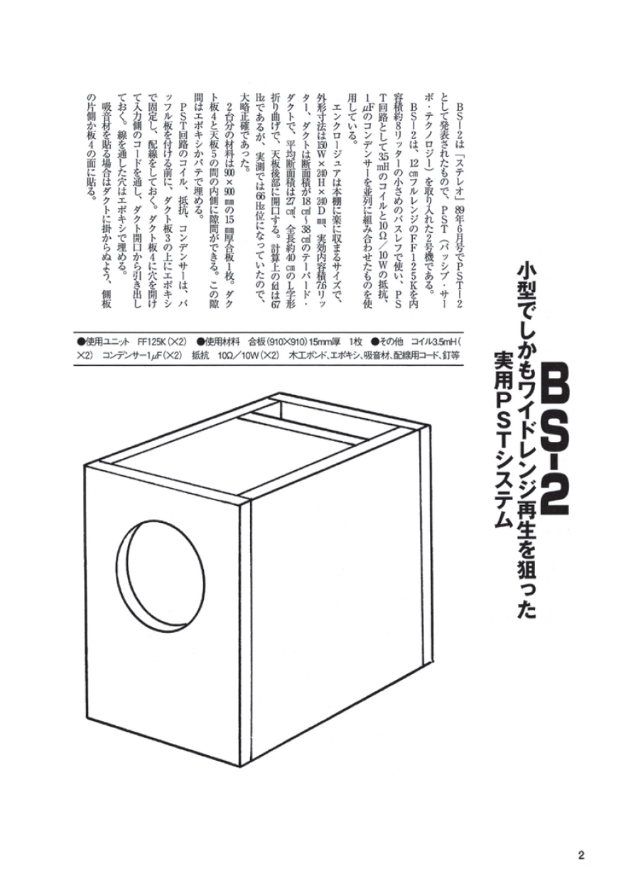 長岡鉄男のオリジナルスピーカー設計術[図面集編Ⅱ]