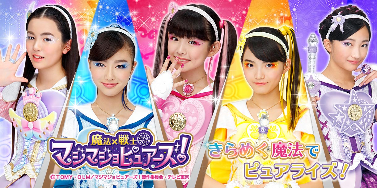 魔法×戦士 マジマジョピュアーズ！が登場♪ | ニュース | 鬼から電話