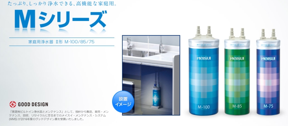 メイスイ カートリッジ M-100 (Mシリーズ・2型) | 家庭用浄水器 交換用