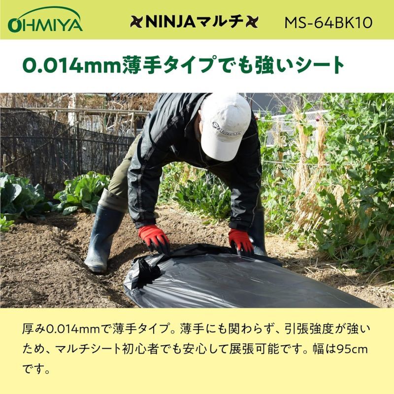 MS-64BK10 農業用生分解マルチシート NINJAマルチ 長さ10m幅95cm 厚み