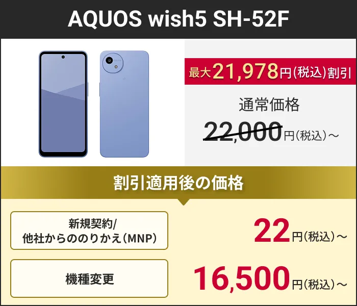 機種購入割引キャンペーン｜NTTドコモビジネスオンラインショップ｜NTT