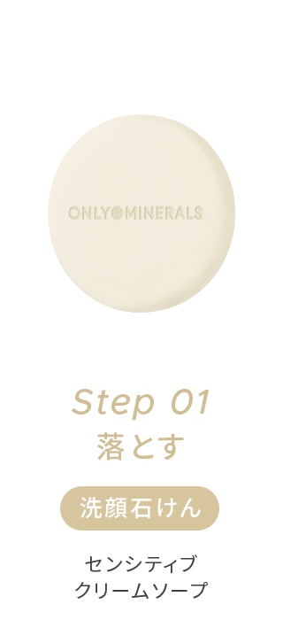 オンリーミネラルNude | オンリーミネラル公式サイト
