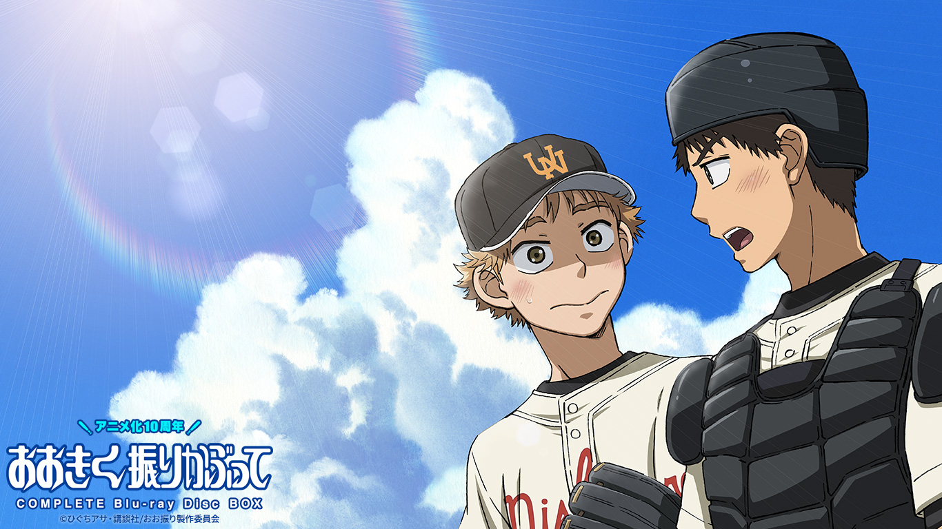 おおきく振りかぶって COMPLETE Blu-ray Disc BOX