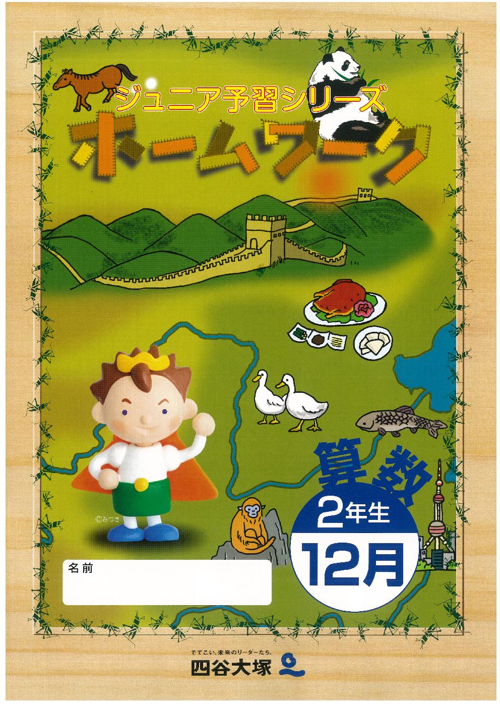 四谷大塚ジュニア国語・算数 | 広島の学習塾・進学塾・個別指導｜大木