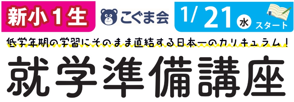 学校別入試対策講座 広大附属小 安田小 なぎさ公園小 | 広島の