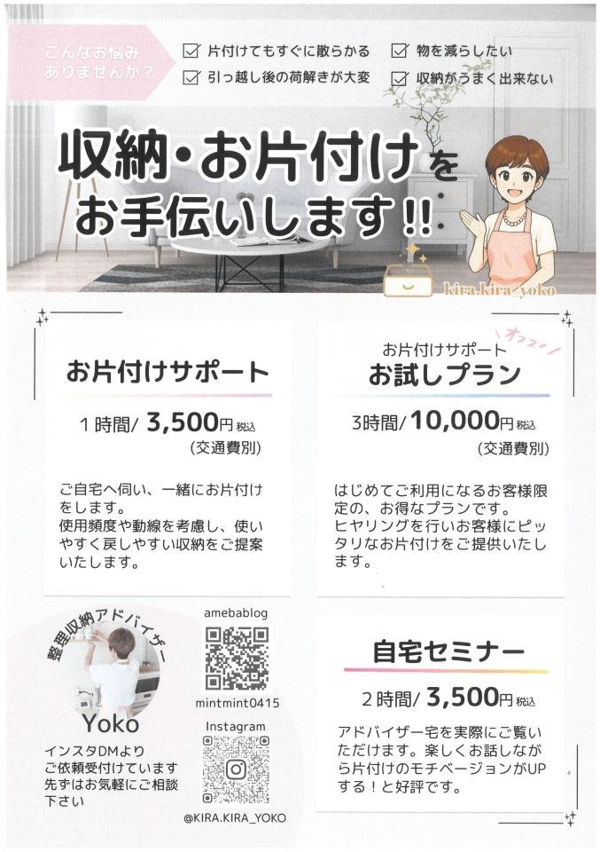 期間限定】収納・お片付けサービス | 佐野市の不動産は株式会社オクト