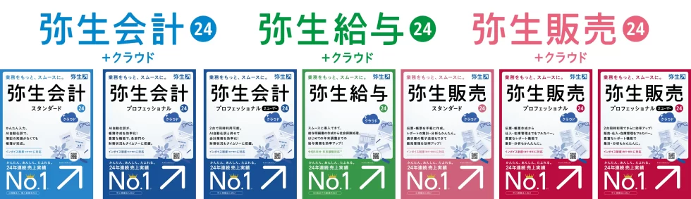 ≪新製品≫弥生24シリーズ オリコンタービレ特別価格で予約受付中