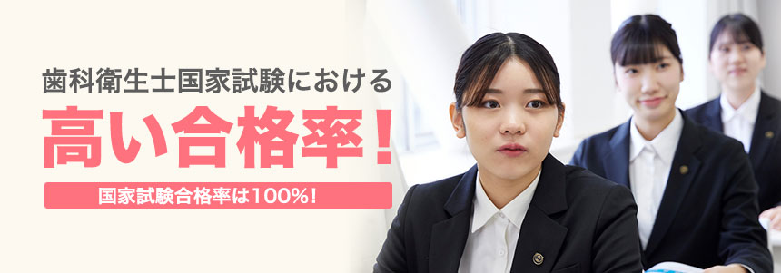 一般社団法人 大阪府歯科医師会 附属歯科衛生士専門学校