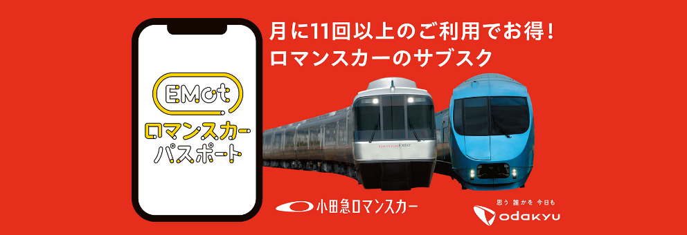 小田急のデジタルチケット