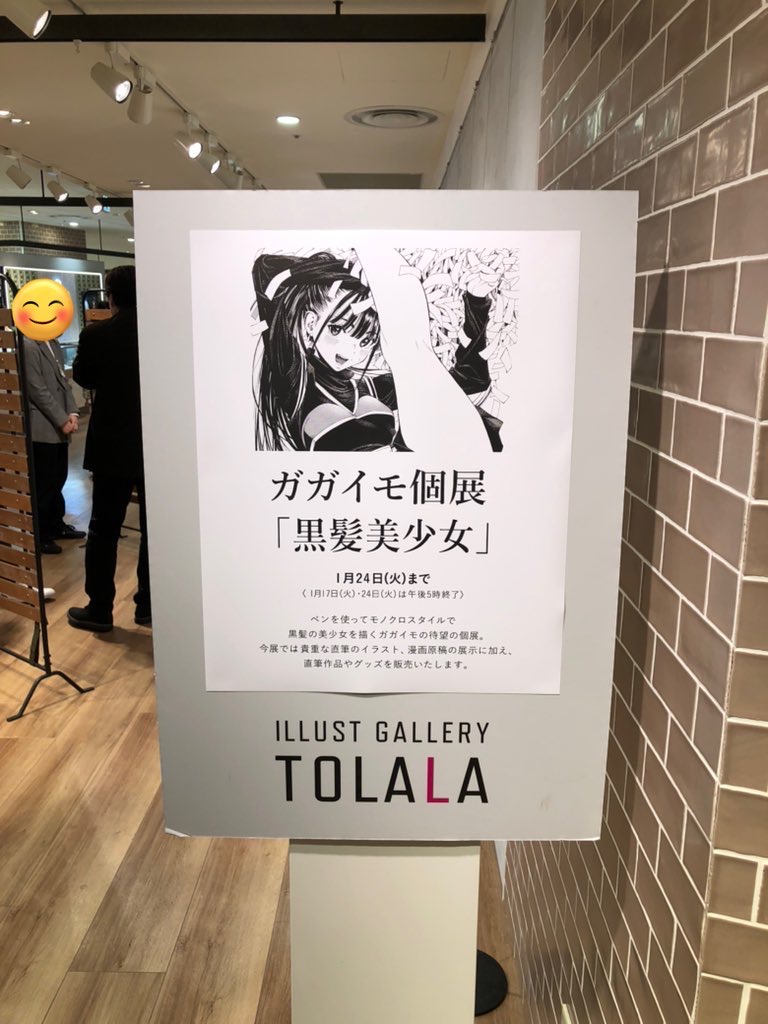 ガガイモ氏、阪神百貨店で個展開催！！｜デザイン 専門学校 大阪