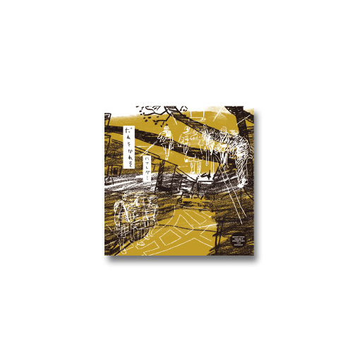 ハナレグミだれそかれそ アナログ・LP サイン入り永積タカシ