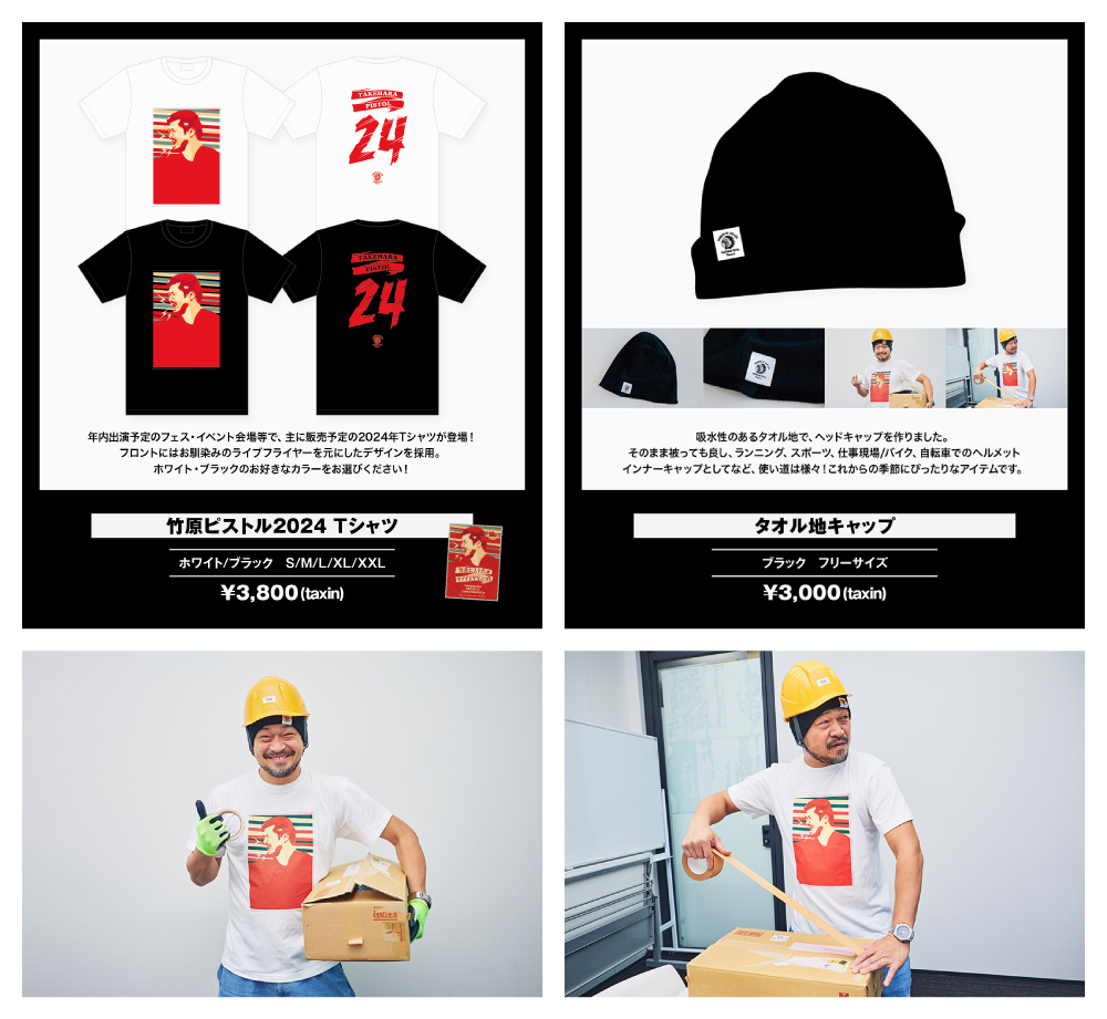 Goods | 竹原ピストル