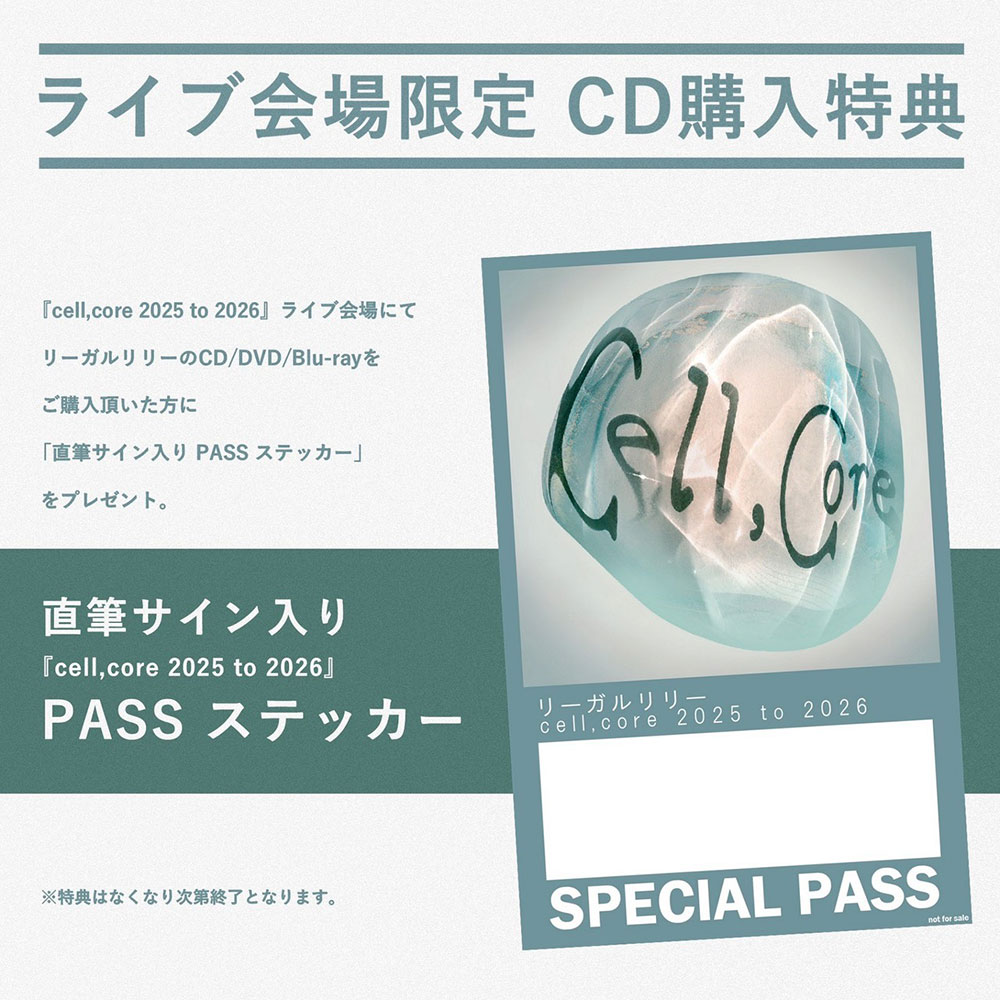 リーガルリリー『cell,core 2025 to 2026』グッズを公開。 LIVE会場