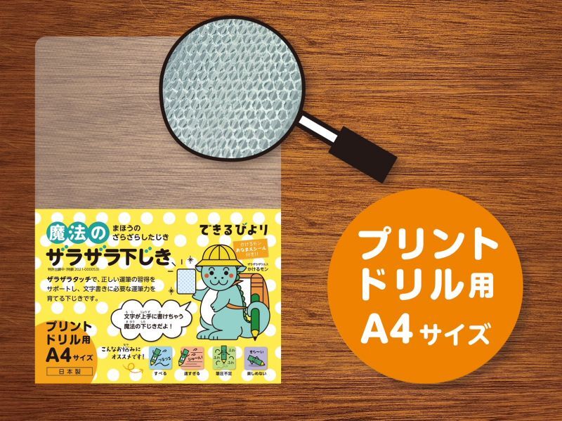 プリント・ドリル用（A4)】魔法のザラザラ下じき 0.6mmドット - できる
