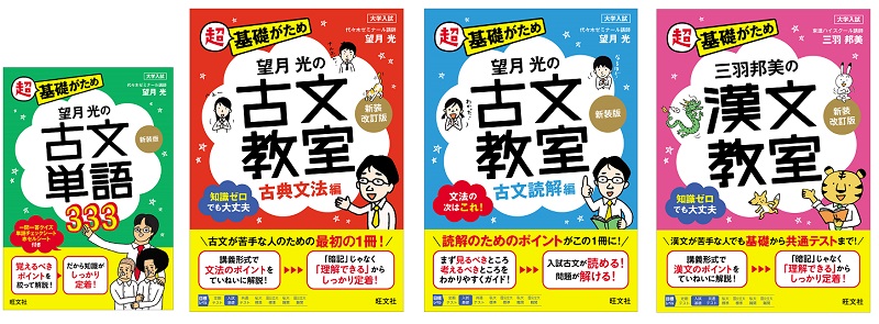 知識ゼロからでも入試に対応できる基礎力が身につく！古文・漢文の