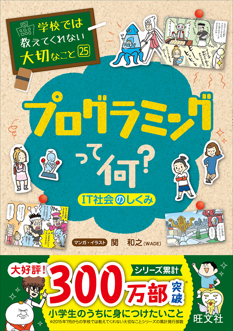 学校では教えてくれない大切なこと シリーズ | 旺文社
