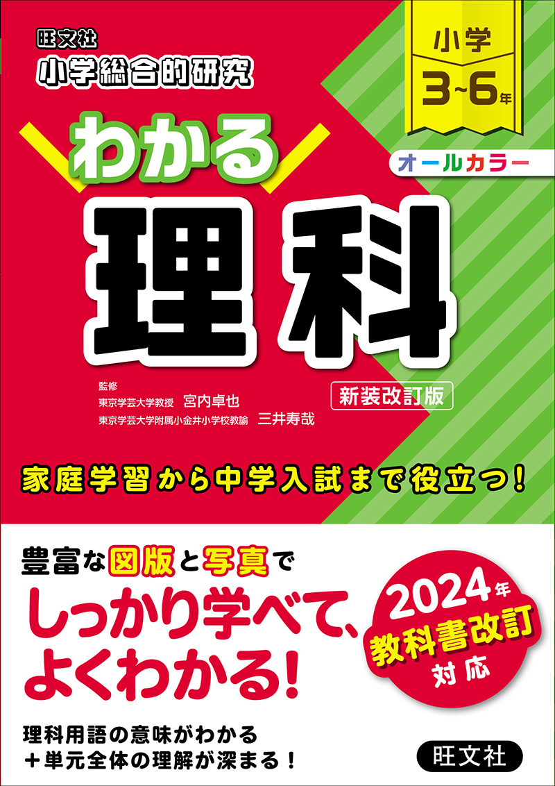 小学学習参考書 | 小学3年生 | 小学3年生 | 旺文社