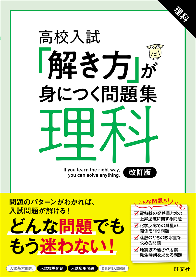 高校入試 解き方が身につく問題集 シリーズ | 旺文社
