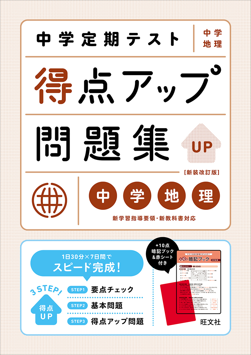中学学習参考書 | 旺文社
